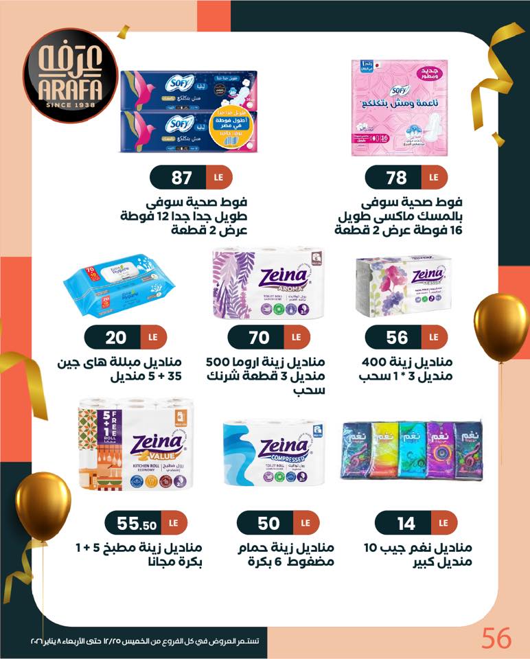 arafa-market offers from 25dec to 8jan 2026 عروض عرفة ماركت من 25 ديسمبر حتى 8 يناير 2026 صفحة رقم 55